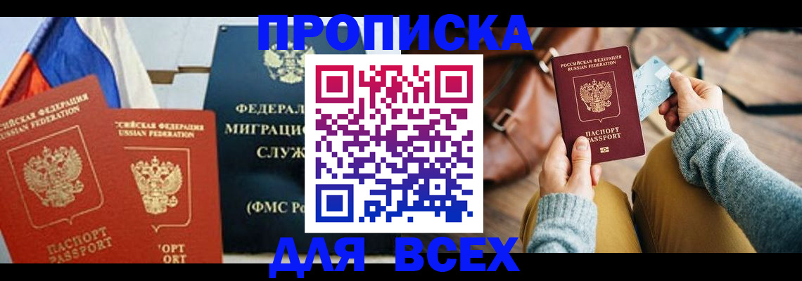 где прописаться в Рубцовске