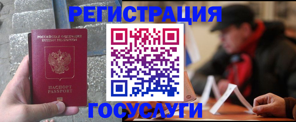 прописка в Рубцовске